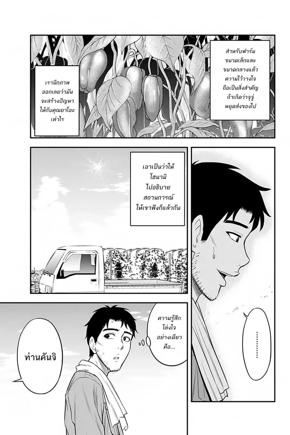 Orenchi ni Kita Onna Kishi to Inakagurashi Surukotoninatta Ken ตอนที่ 15 หน้า 3