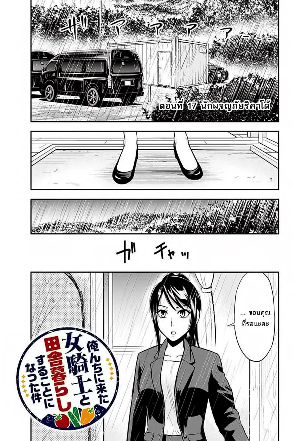 Orenchi ni Kita Onna Kishi to Inakagurashi Surukotoninatta Ken ตอนที่ 17 หน้า 1