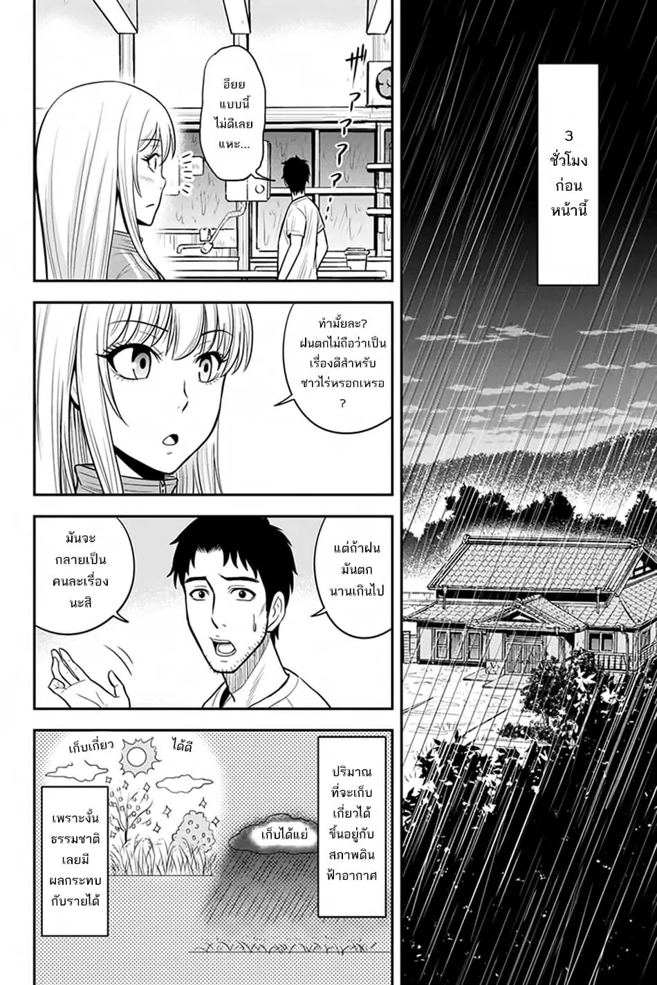 Orenchi ni Kita Onna Kishi to Inakagurashi Surukotoninatta Ken ตอนที่ 17 หน้า 2