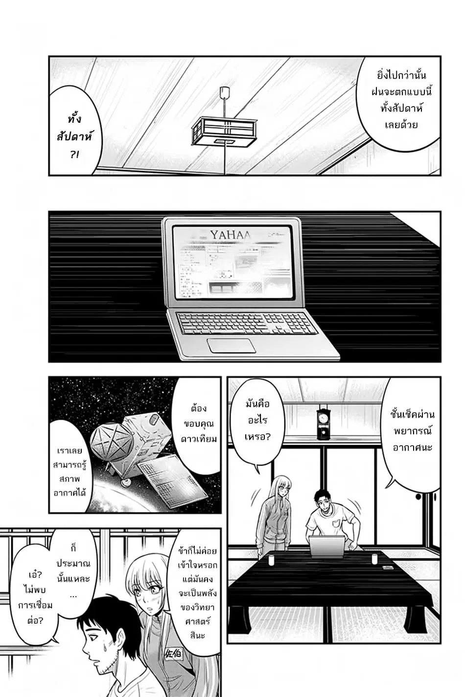 Orenchi ni Kita Onna Kishi to Inakagurashi Surukotoninatta Ken ตอนที่ 17 หน้า 3