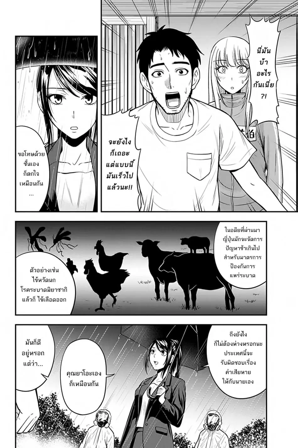 Orenchi ni Kita Onna Kishi to Inakagurashi Surukotoninatta Ken ตอนที่ 18 หน้า 3