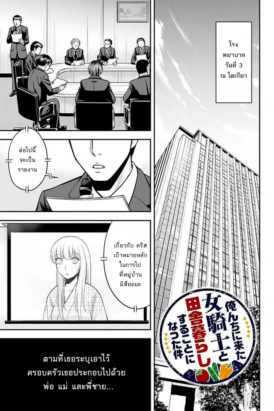 Orenchi ni Kita Onna Kishi to Inakagurashi Surukotoninatta Ken ตอนที่ 20 หน้า 1