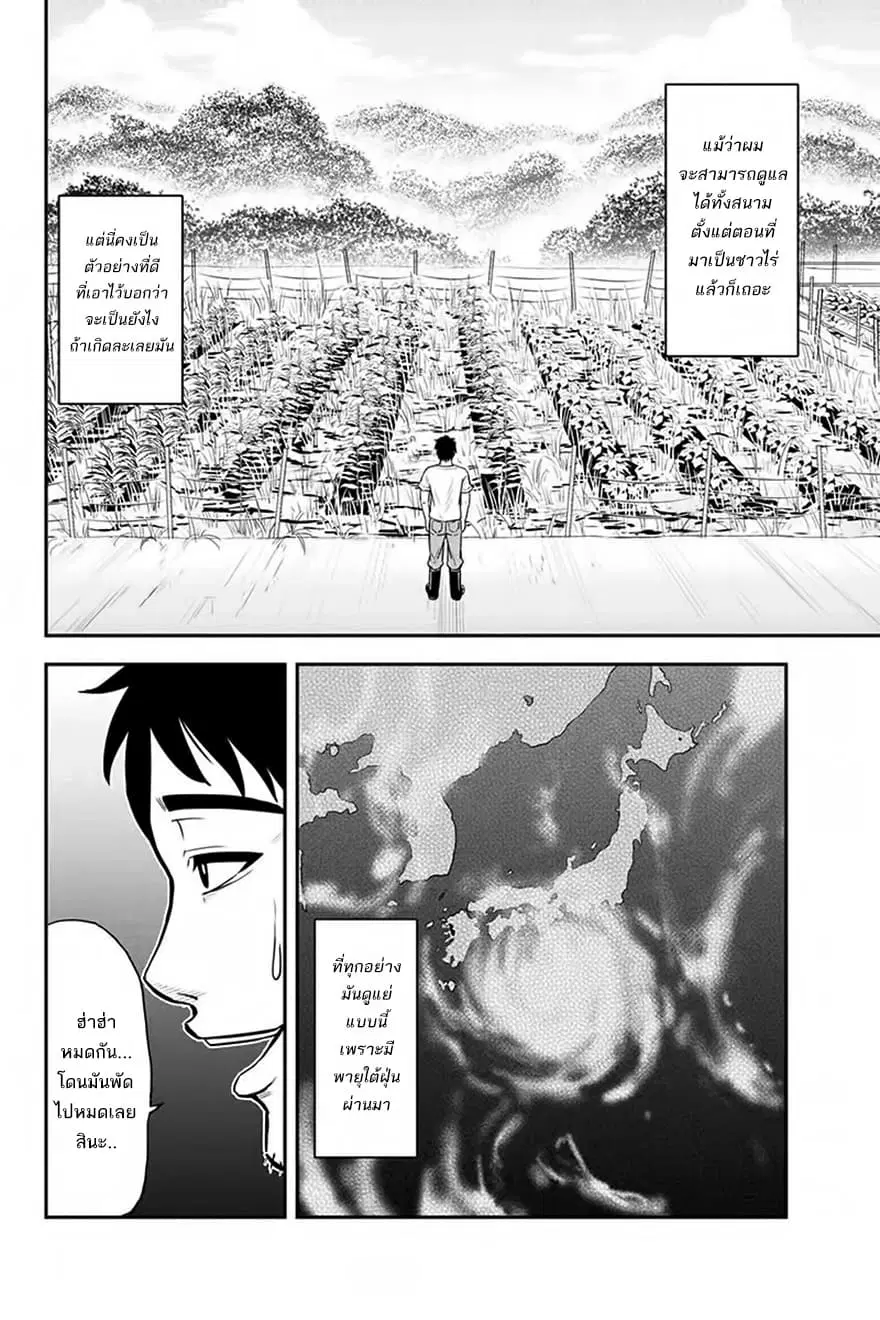 Orenchi ni Kita Onna Kishi to Inakagurashi Surukotoninatta Ken ตอนที่ 22 หน้า 3