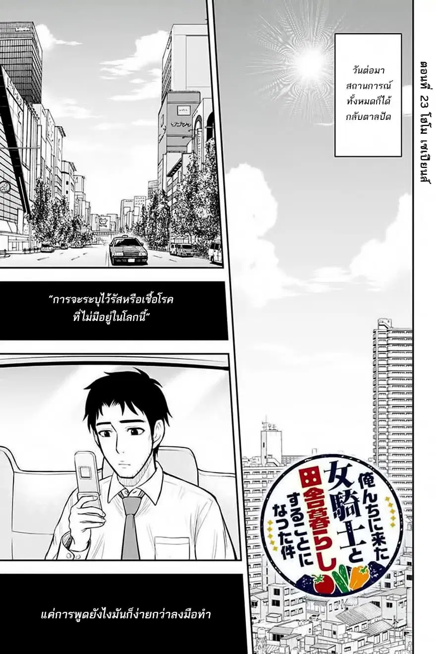 Orenchi ni Kita Onna Kishi to Inakagurashi Surukotoninatta Ken ตอนที่ 23 หน้า 1