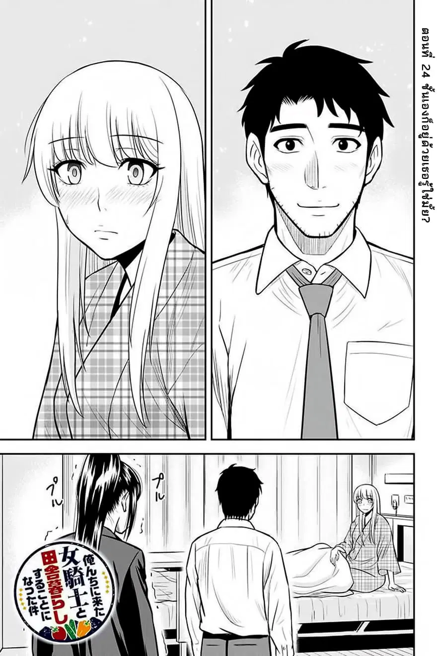 Orenchi ni Kita Onna Kishi to Inakagurashi Surukotoninatta Ken ตอนที่ 24 หน้า 1
