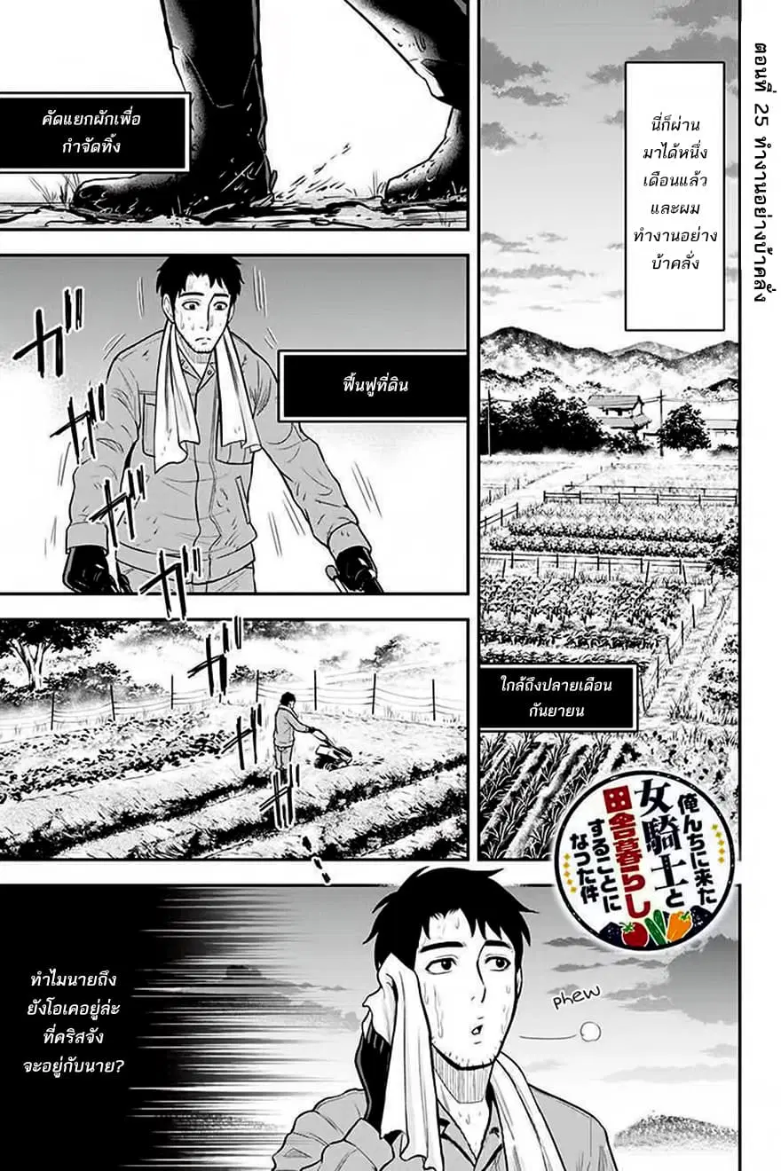 Orenchi ni Kita Onna Kishi to Inakagurashi Surukotoninatta Ken ตอนที่ 25 หน้า 1
