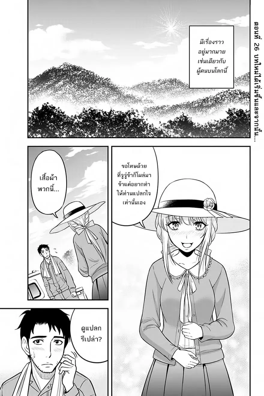 Orenchi ni Kita Onna Kishi to Inakagurashi Surukotoninatta Ken ตอนที่ 26 หน้า 1