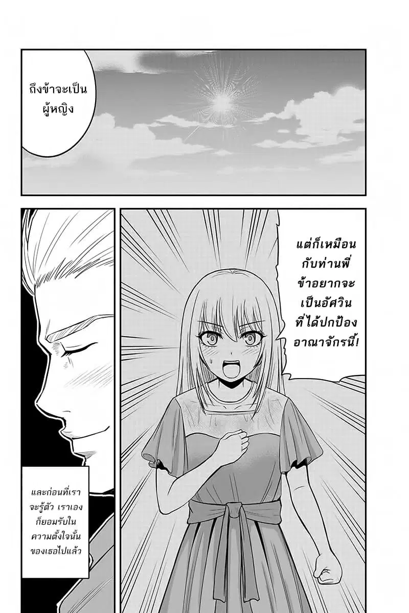 Orenchi ni Kita Onna Kishi to Inakagurashi Surukotoninatta Ken ตอนที่ 28 หน้า 2