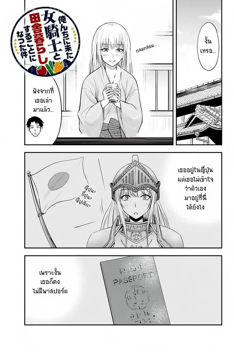 Orenchi ni Kita Onna Kishi to Inakagurashi Surukotoninatta Ken ตอนที่ 3 หน้า 1