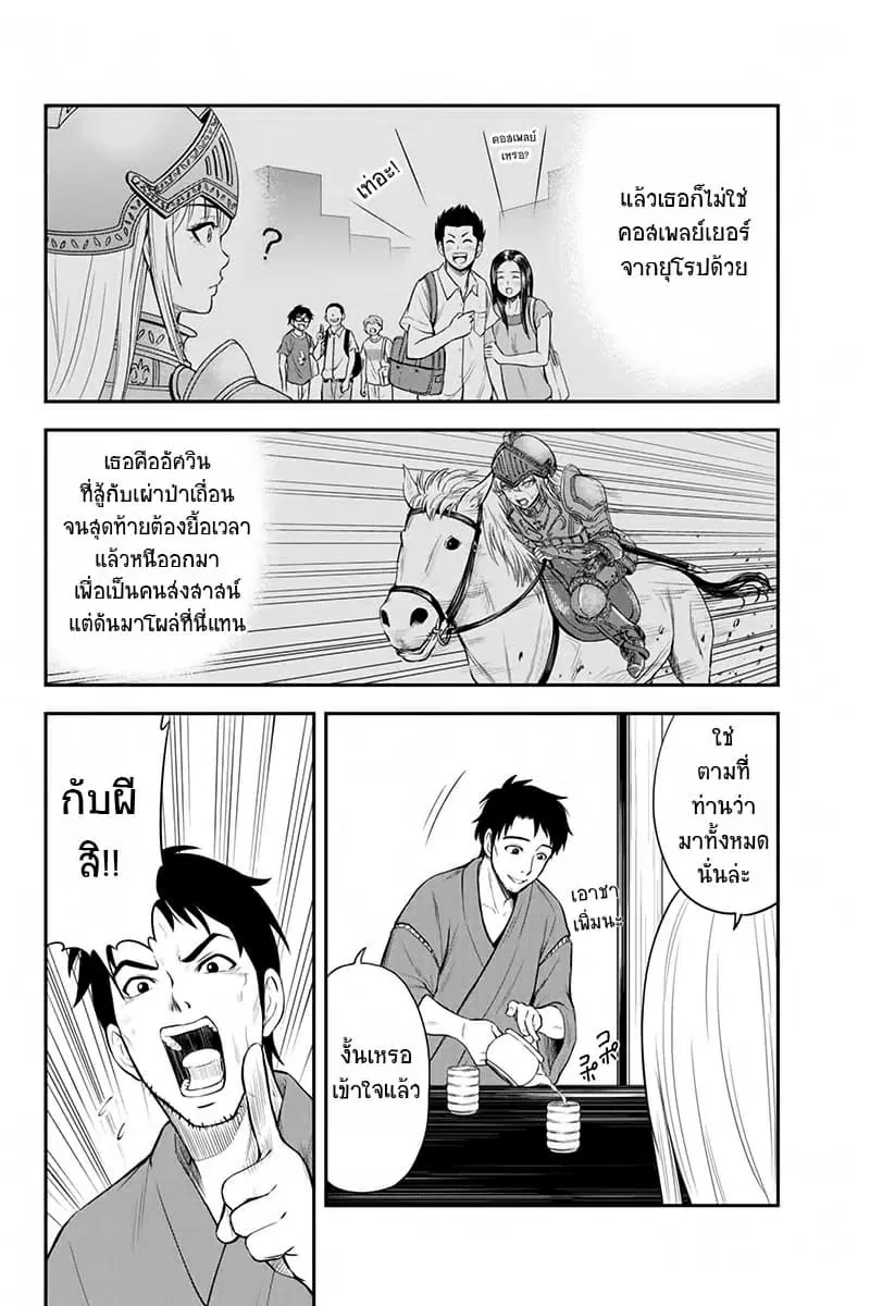 Orenchi ni Kita Onna Kishi to Inakagurashi Surukotoninatta Ken ตอนที่ 3 หน้า 2