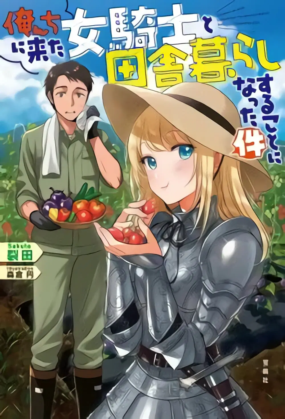 Orenchi ni Kita Onna Kishi to Inakagurashi Surukotoninatta Ken ตอนที่ 32 หน้า 1