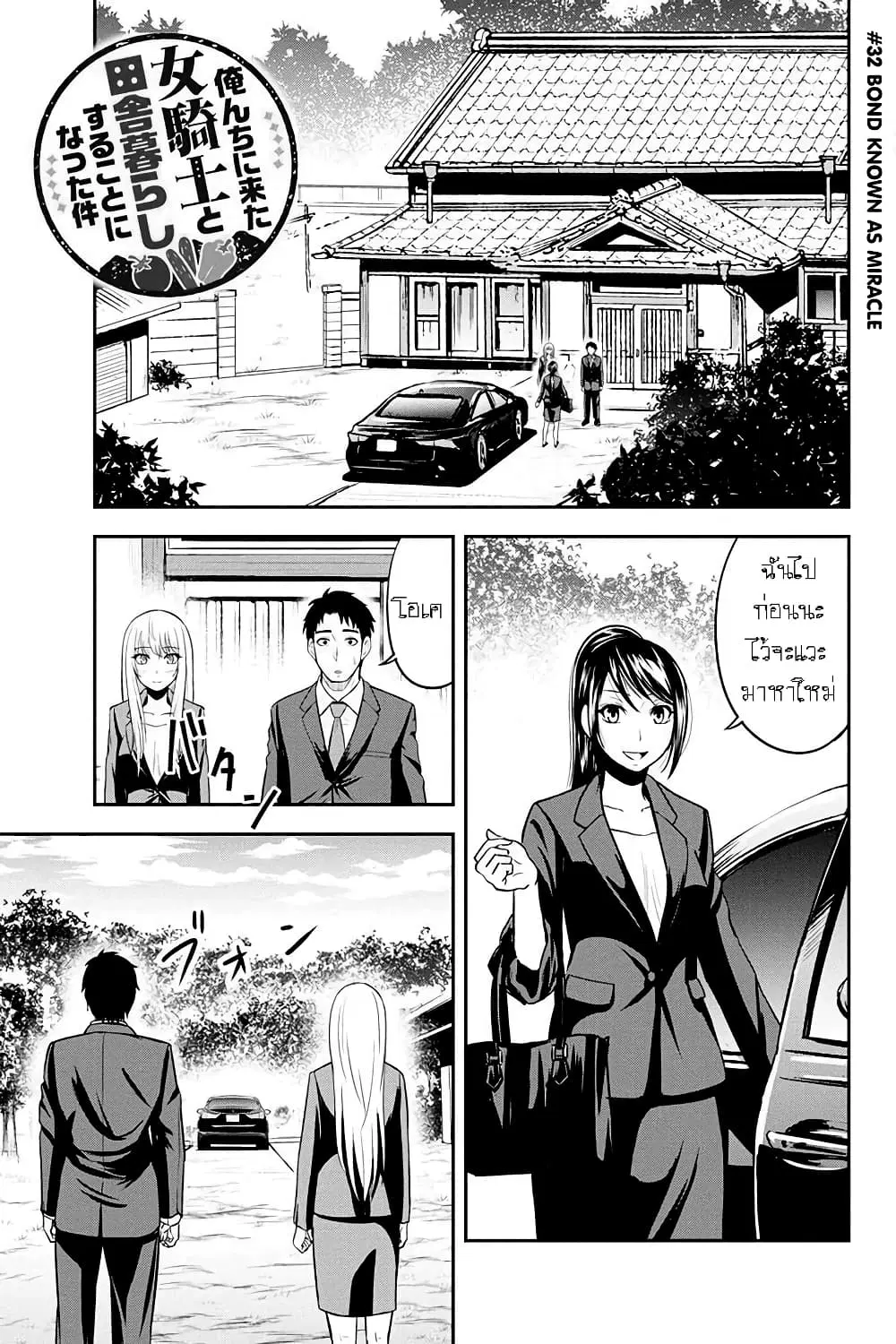Orenchi ni Kita Onna Kishi to Inakagurashi Surukotoninatta Ken ตอนที่ 32 หน้า 2