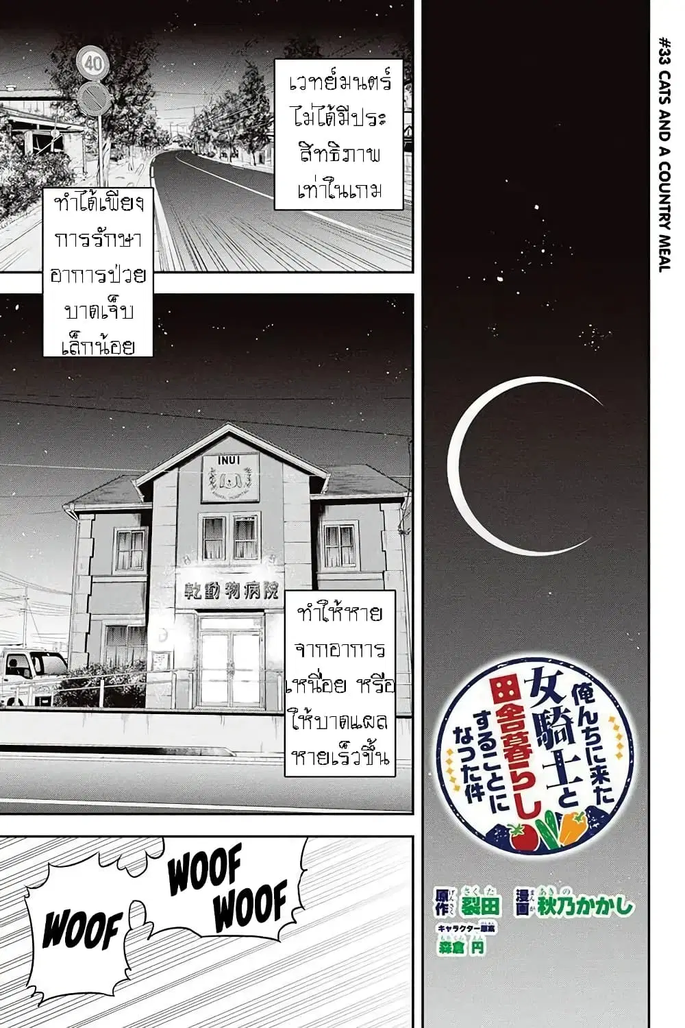 Orenchi ni Kita Onna Kishi to Inakagurashi Surukotoninatta Ken ตอนที่ 33 หน้า 2