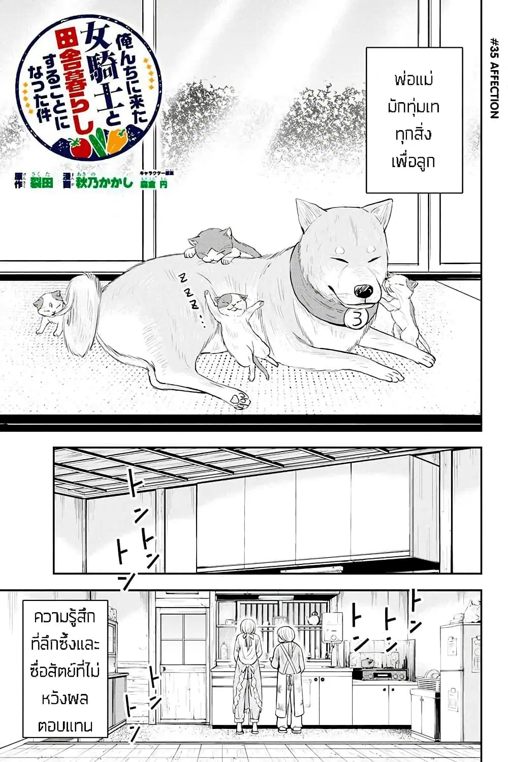 Orenchi ni Kita Onna Kishi to Inakagurashi Surukotoninatta Ken ตอนที่ 35.1 หน้า 1