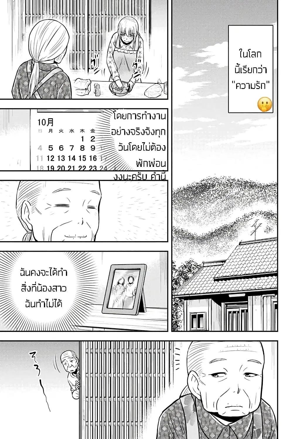 Orenchi ni Kita Onna Kishi to Inakagurashi Surukotoninatta Ken ตอนที่ 35.1 หน้า 3