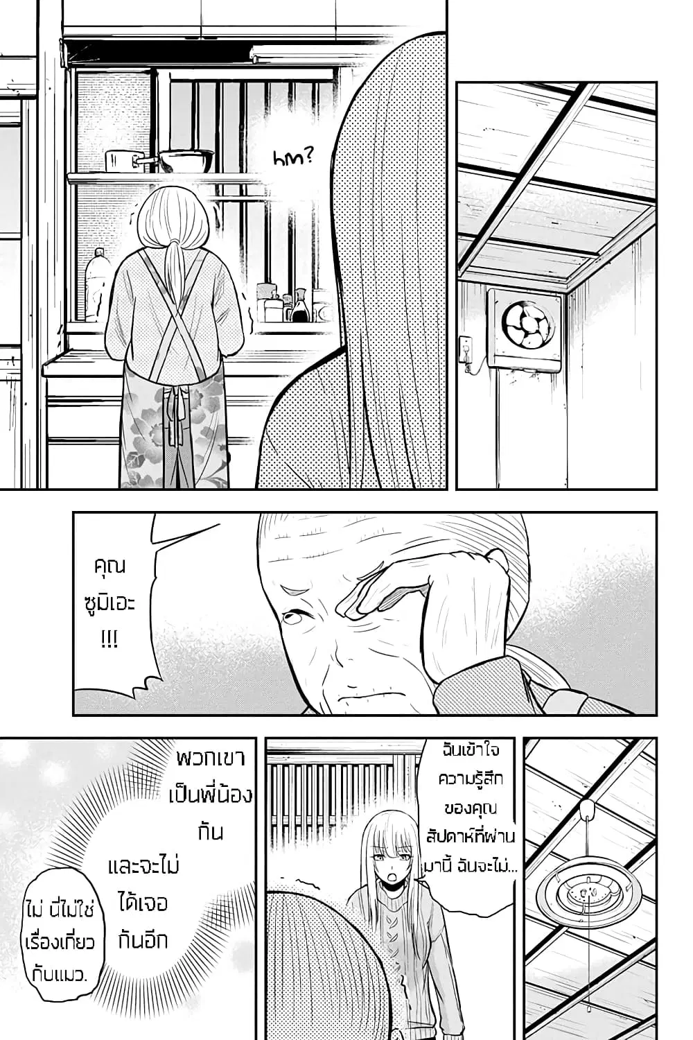 Orenchi ni Kita Onna Kishi to Inakagurashi Surukotoninatta Ken ตอนที่ 35.2 หน้า 1