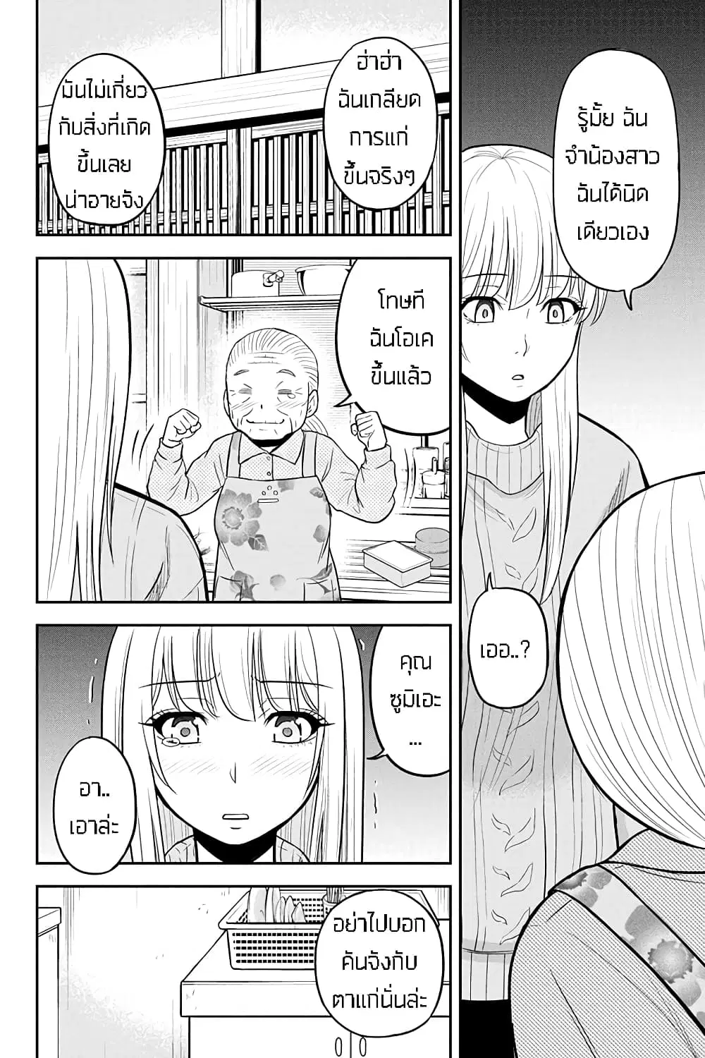 Orenchi ni Kita Onna Kishi to Inakagurashi Surukotoninatta Ken ตอนที่ 35.2 หน้า 2