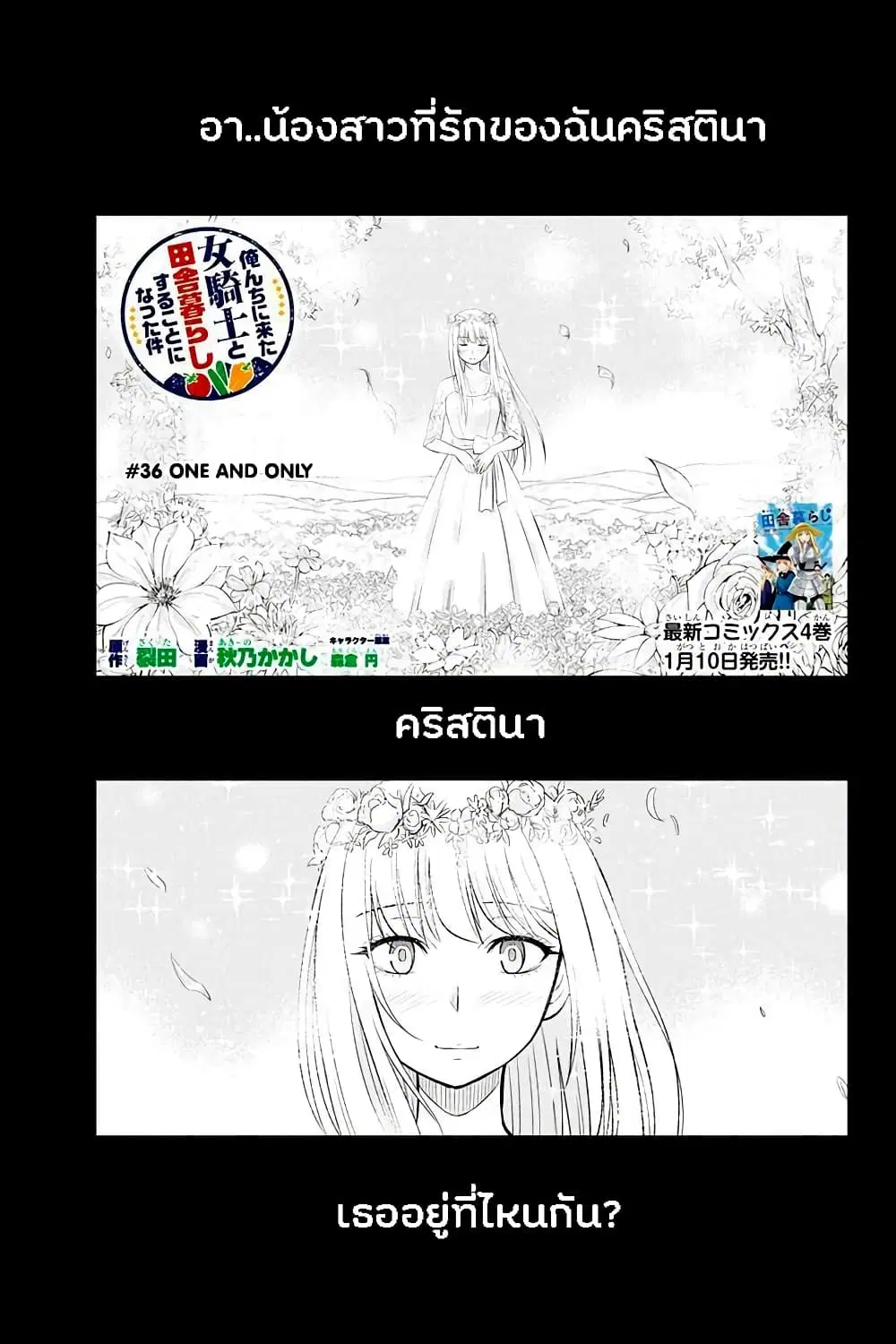 Orenchi ni Kita Onna Kishi to Inakagurashi Surukotoninatta Ken ตอนที่ 36 หน้า 1