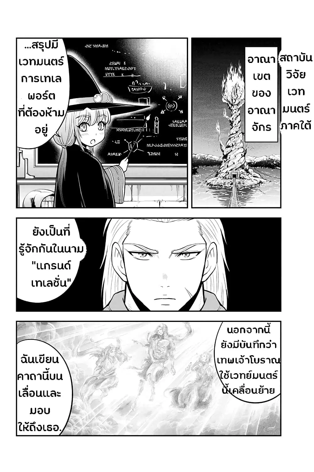 Orenchi ni Kita Onna Kishi to Inakagurashi Surukotoninatta Ken ตอนที่ 36 หน้า 2