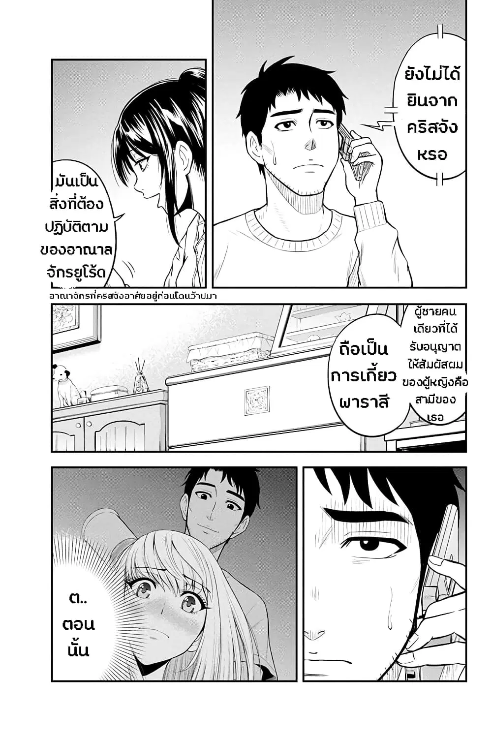 Orenchi ni Kita Onna Kishi to Inakagurashi Surukotoninatta Ken ตอนที่ 37 หน้า 3