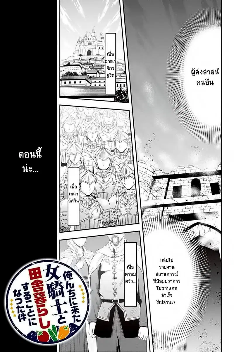 Orenchi ni Kita Onna Kishi to Inakagurashi Surukotoninatta Ken ตอนที่ 4 หน้า 1