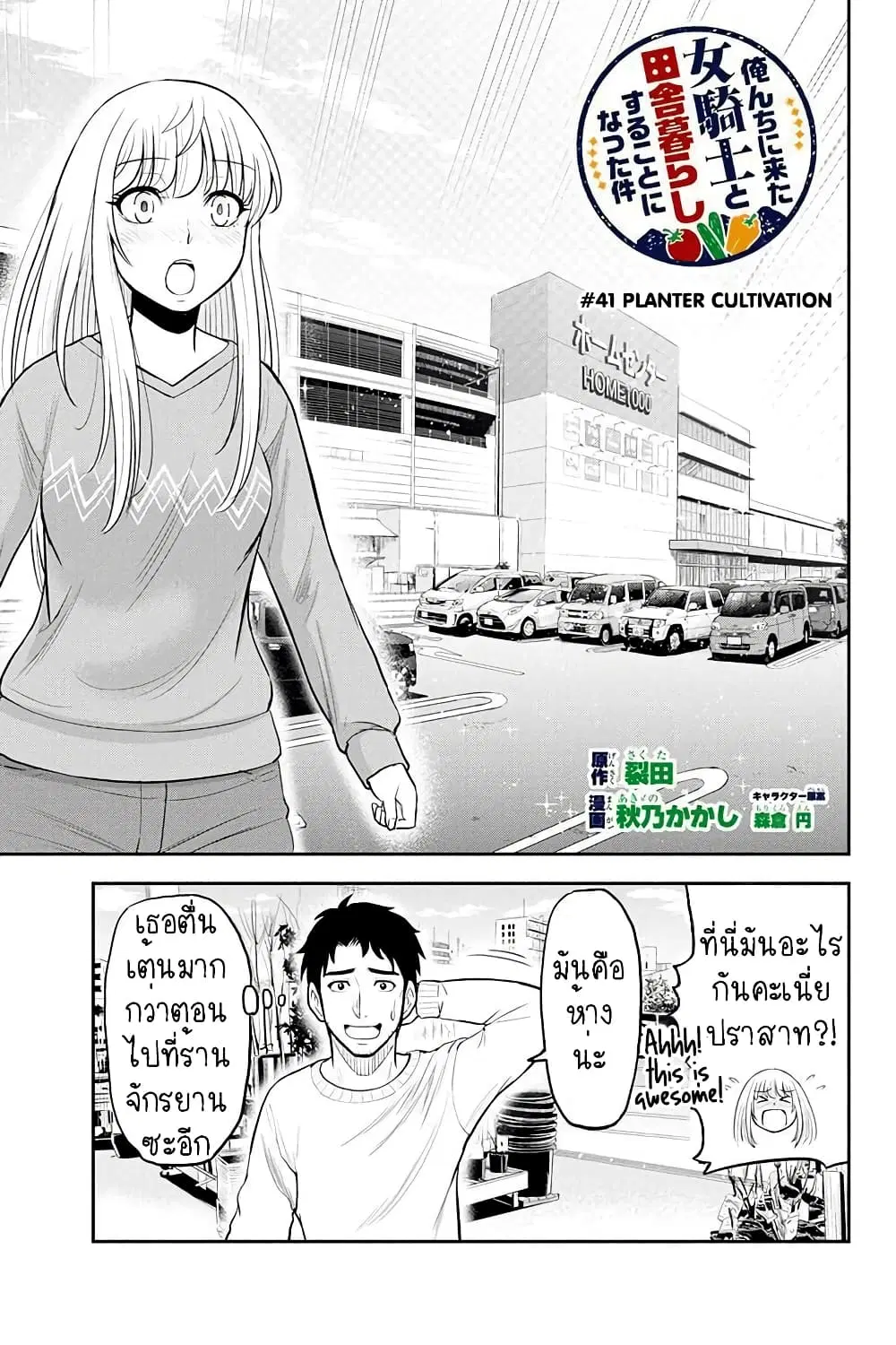 Orenchi ni Kita Onna Kishi to Inakagurashi Surukotoninatta Ken ตอนที่ 41 หน้า 1