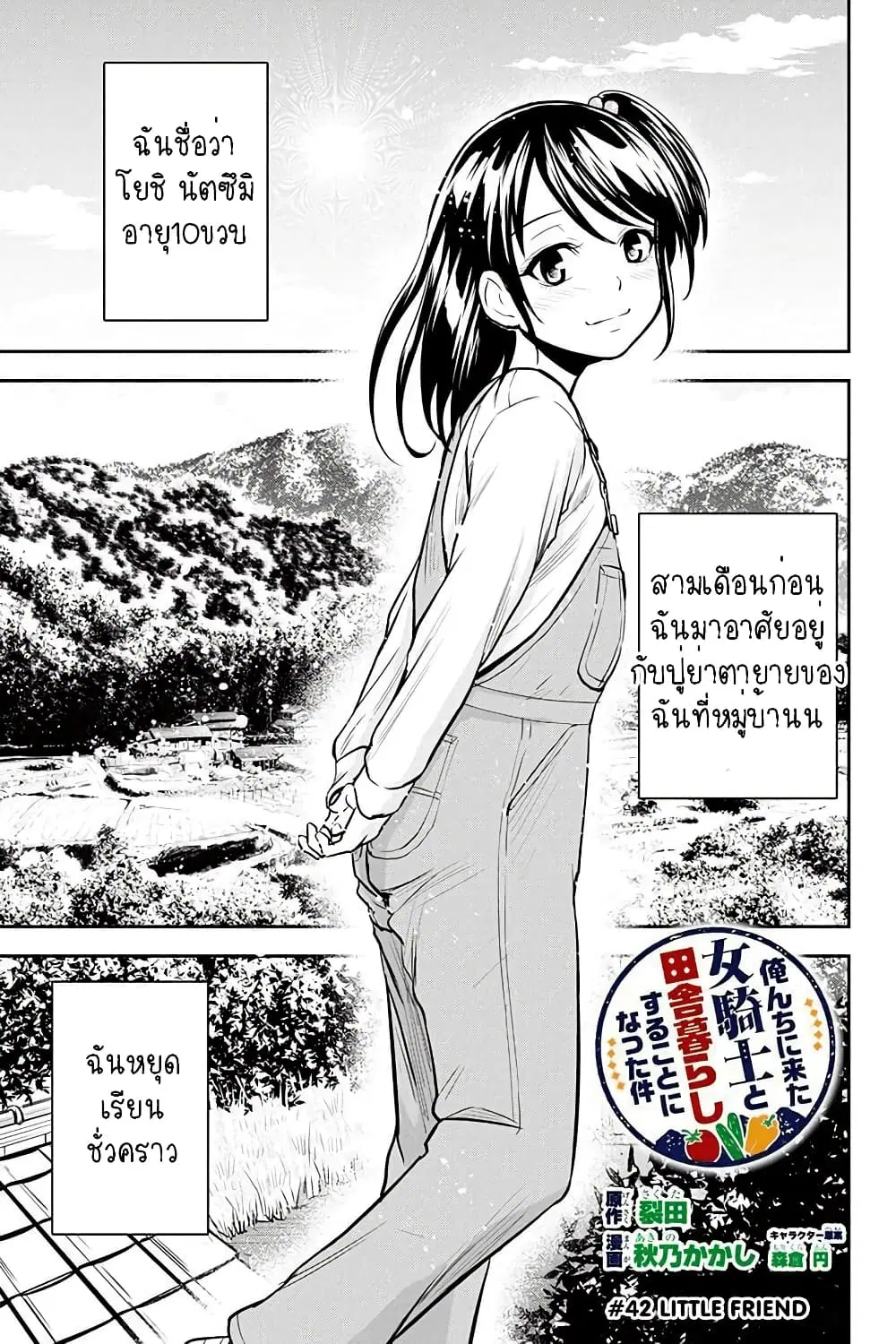 Orenchi ni Kita Onna Kishi to Inakagurashi Surukotoninatta Ken ตอนที่ 42 หน้า 1
