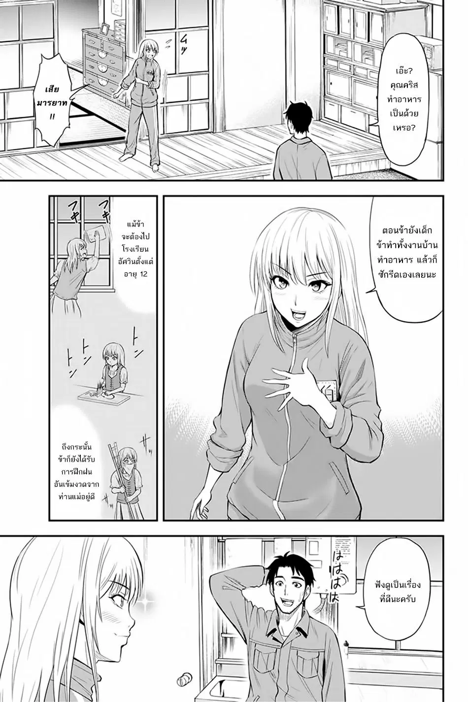 Orenchi ni Kita Onna Kishi to Inakagurashi Surukotoninatta Ken ตอนที่ 5 หน้า 3