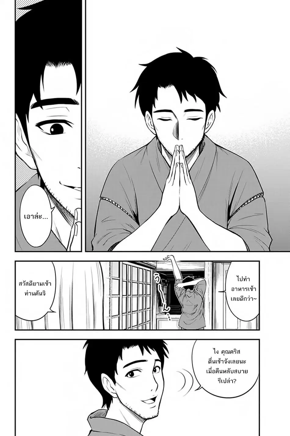 Orenchi ni Kita Onna Kishi to Inakagurashi Surukotoninatta Ken ตอนที่ 6 หน้า 2