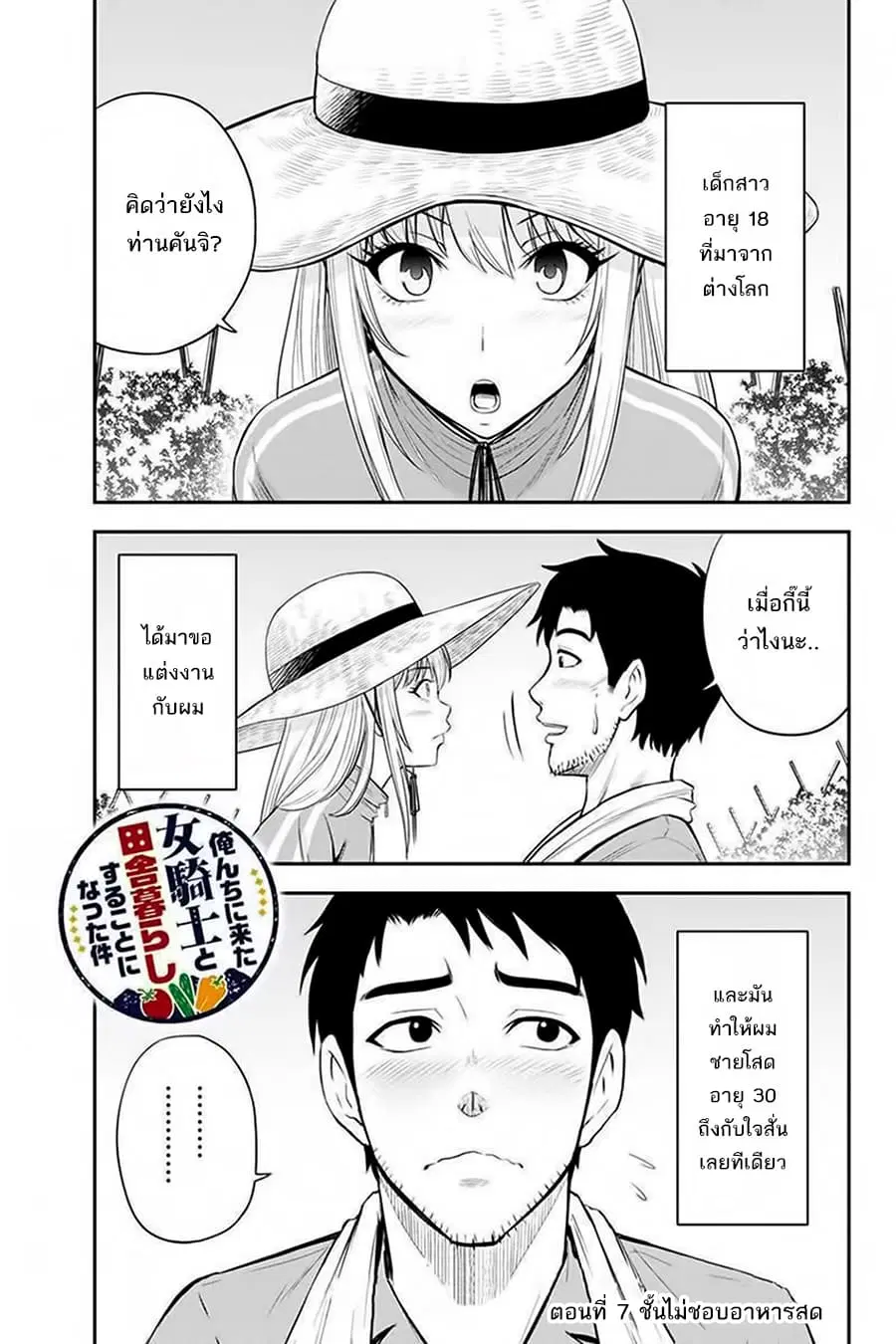Orenchi ni Kita Onna Kishi to Inakagurashi Surukotoninatta Ken ตอนที่ 7 หน้า 1