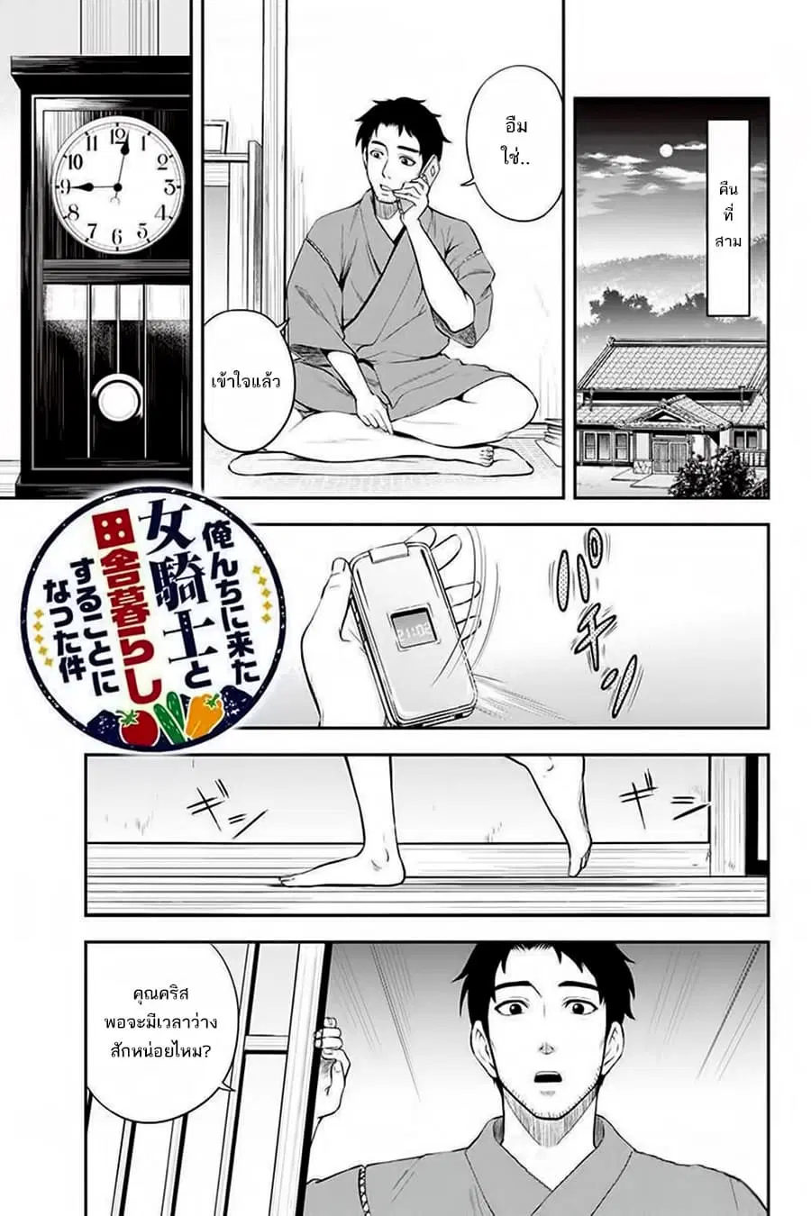 Orenchi ni Kita Onna Kishi to Inakagurashi Surukotoninatta Ken ตอนที่ 8 หน้า 1
