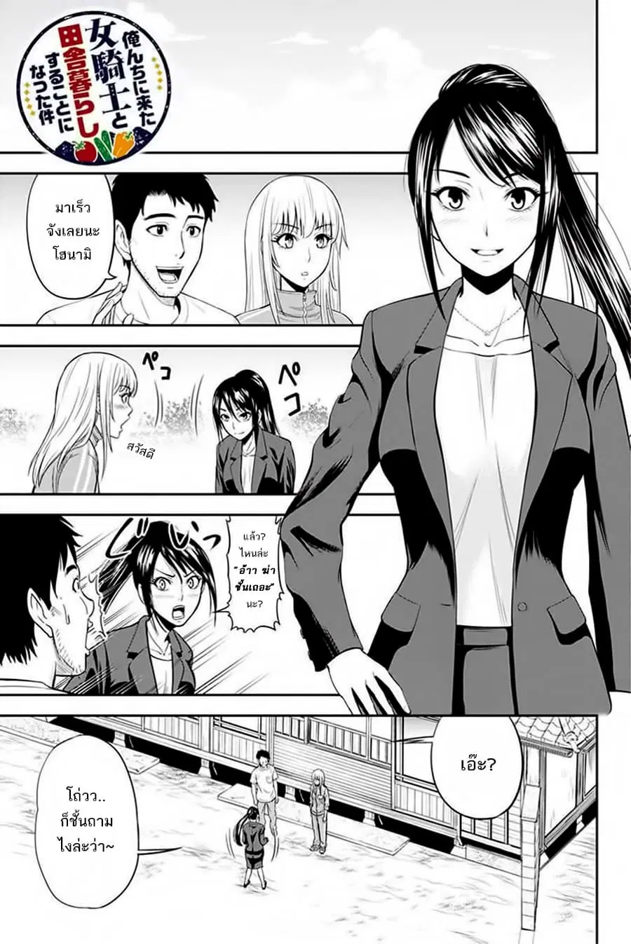 Orenchi ni Kita Onna Kishi to Inakagurashi Surukotoninatta Ken ตอนที่ 9 หน้า 1