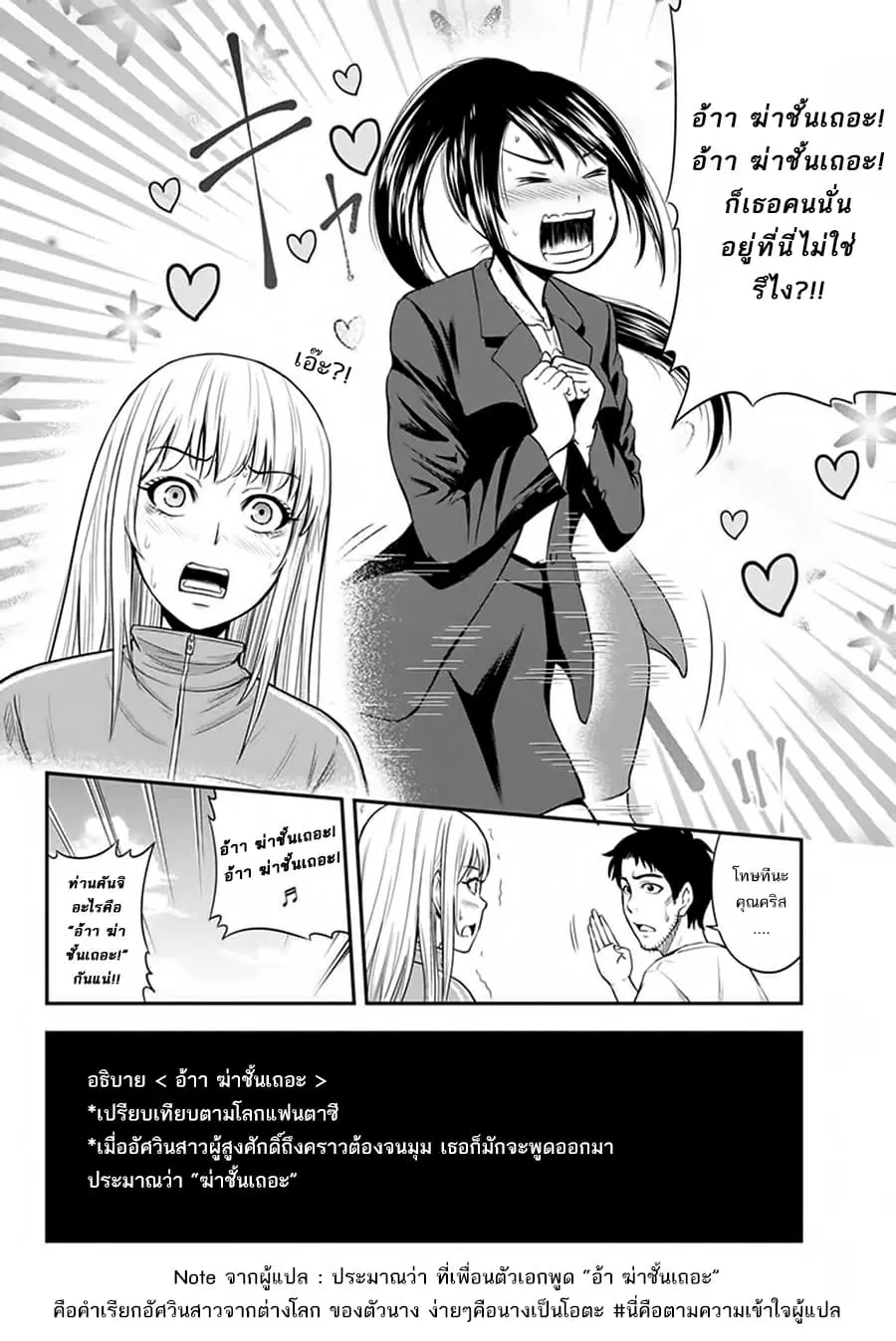 Orenchi ni Kita Onna Kishi to Inakagurashi Surukotoninatta Ken ตอนที่ 9 หน้า 2