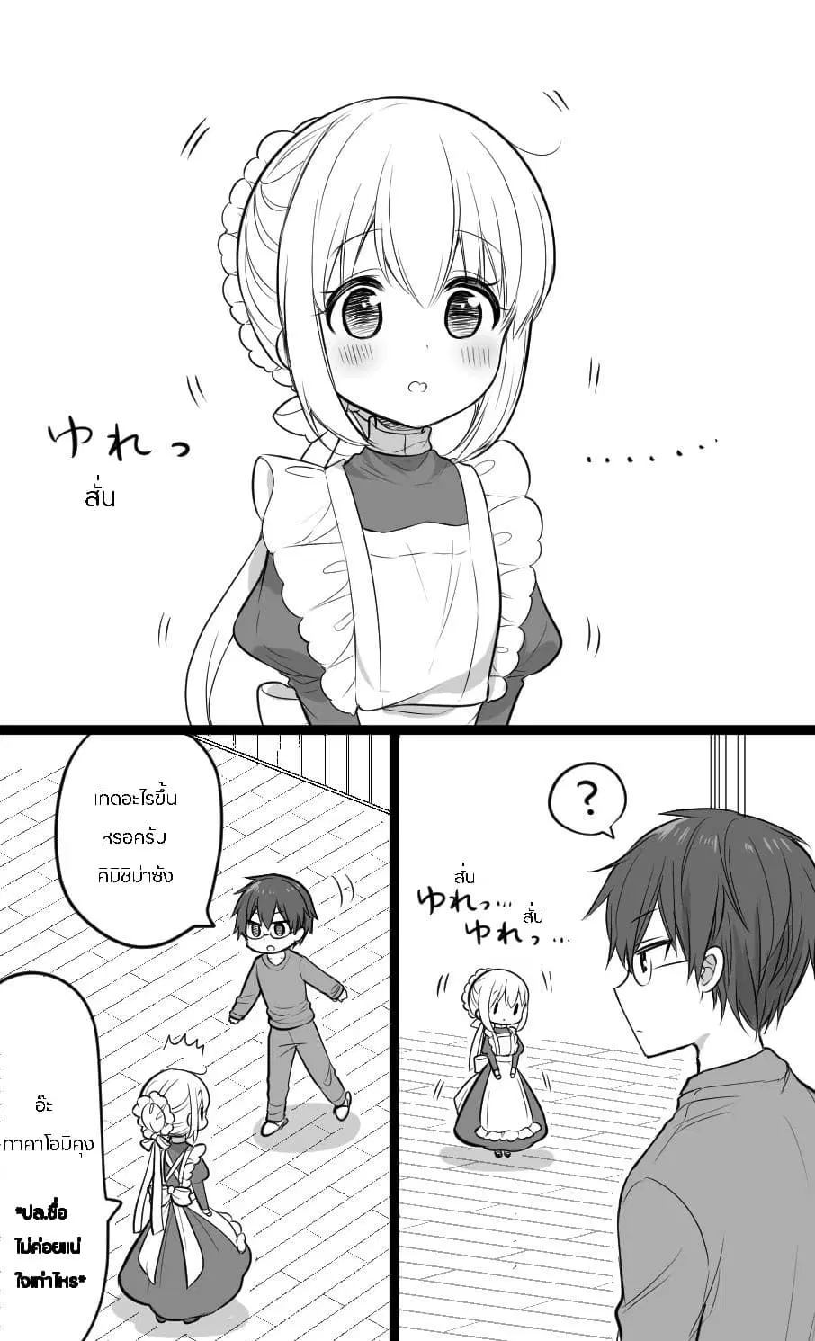Orenchi no Maid-san ตอนที่ 1 หน้า 1