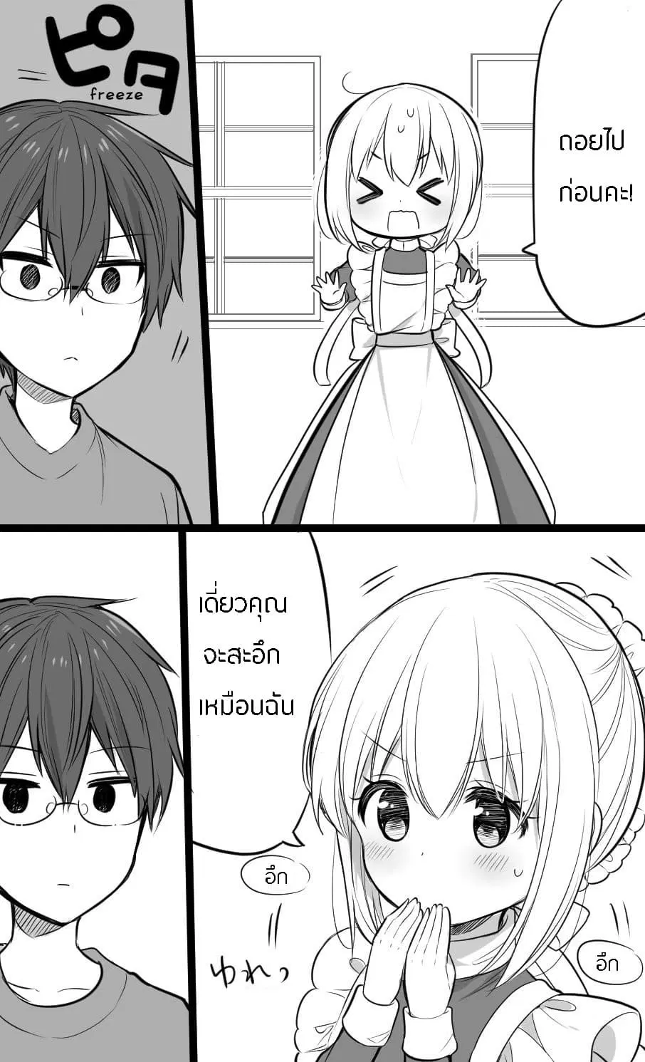 Orenchi no Maid-san ตอนที่ 1 หน้า 2