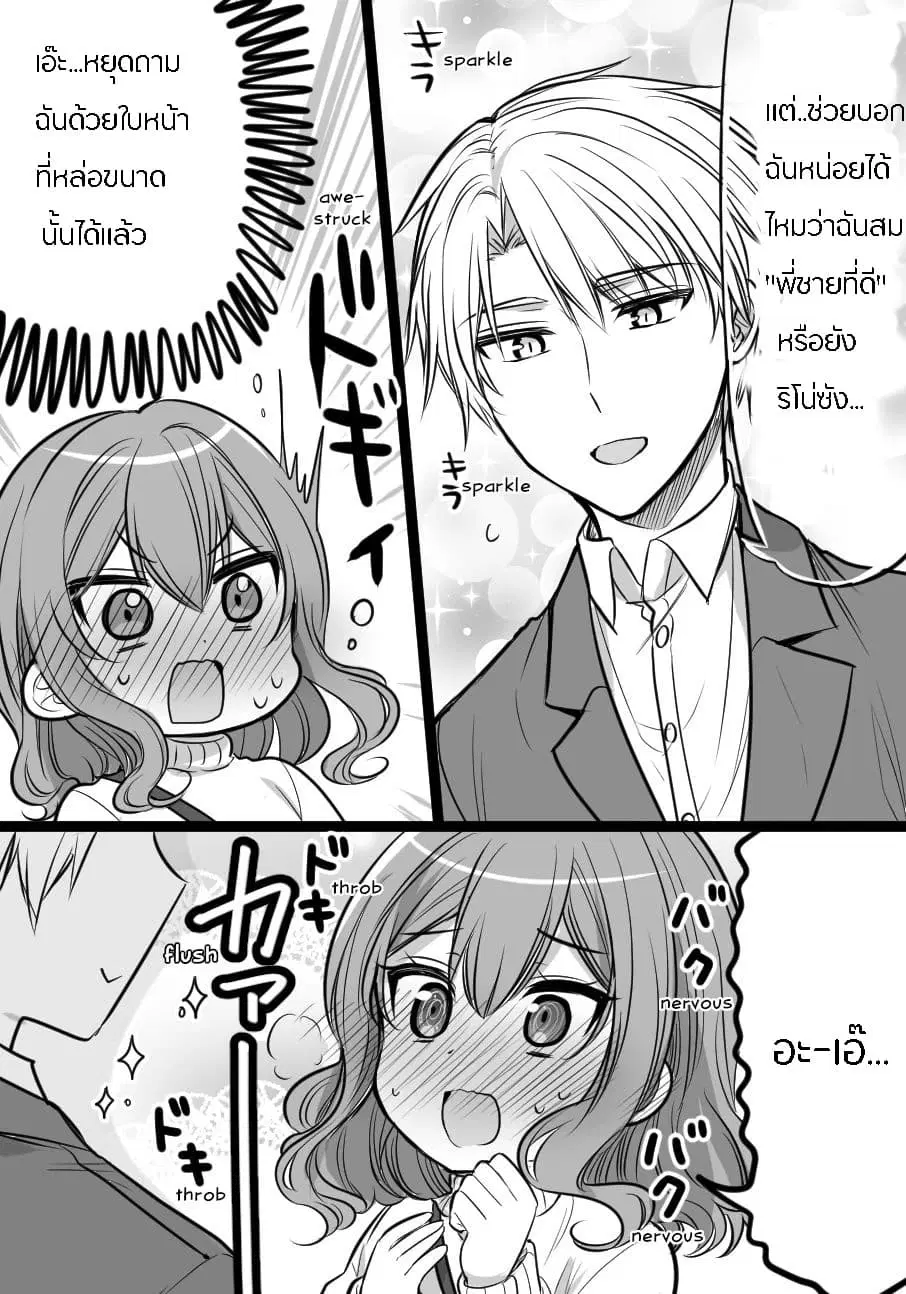 Orenchi no Maid-san ตอนที่ 2 หน้า 3