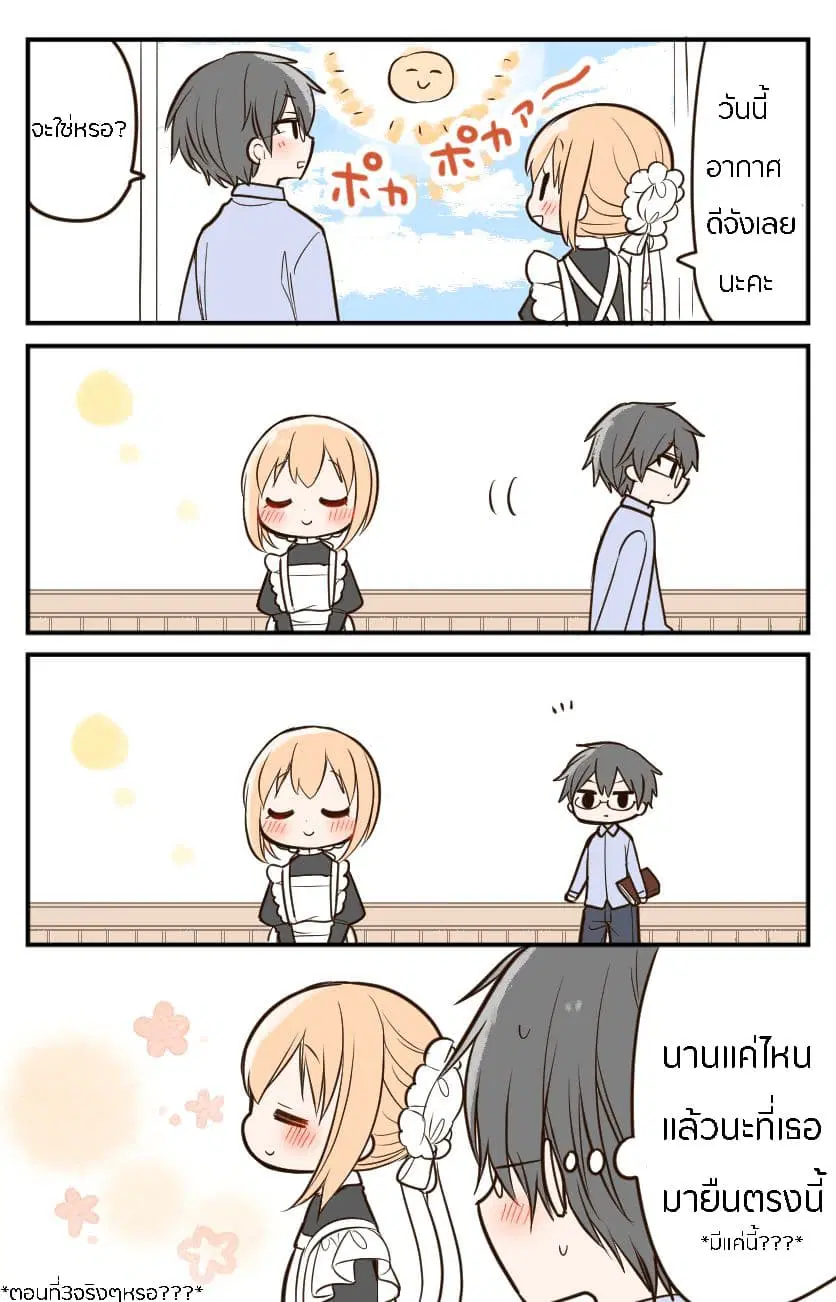 Orenchi no Maid-san ตอนที่ 3 หน้า 1