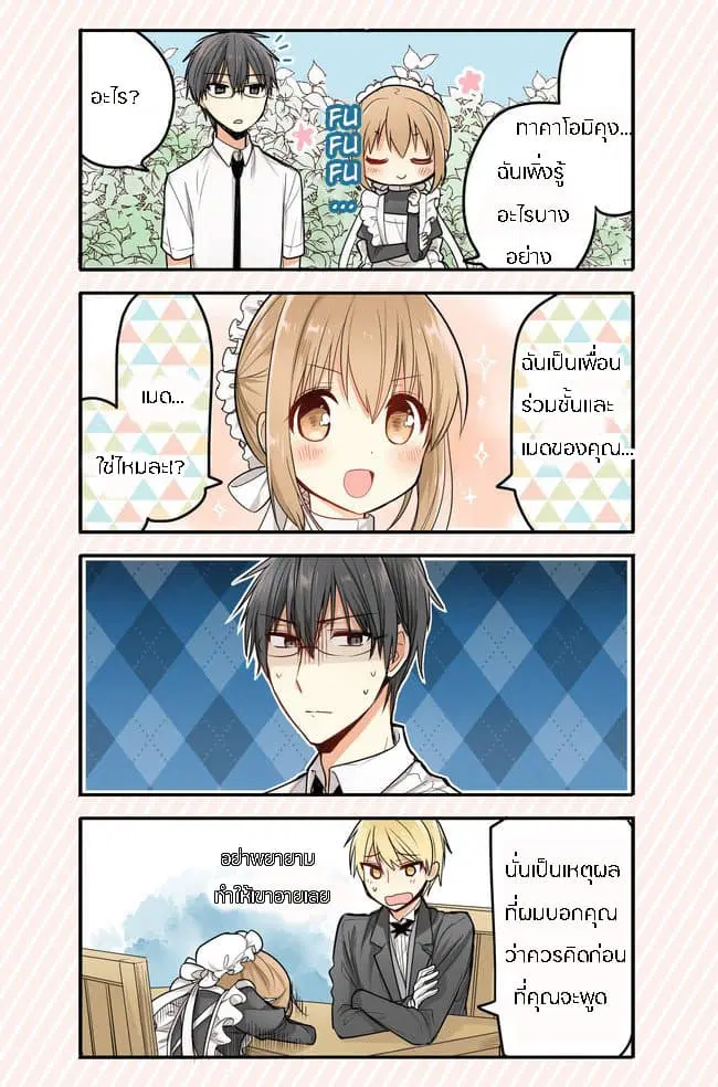 Orenchi no Maid-san ตอนที่ 7 หน้า 1