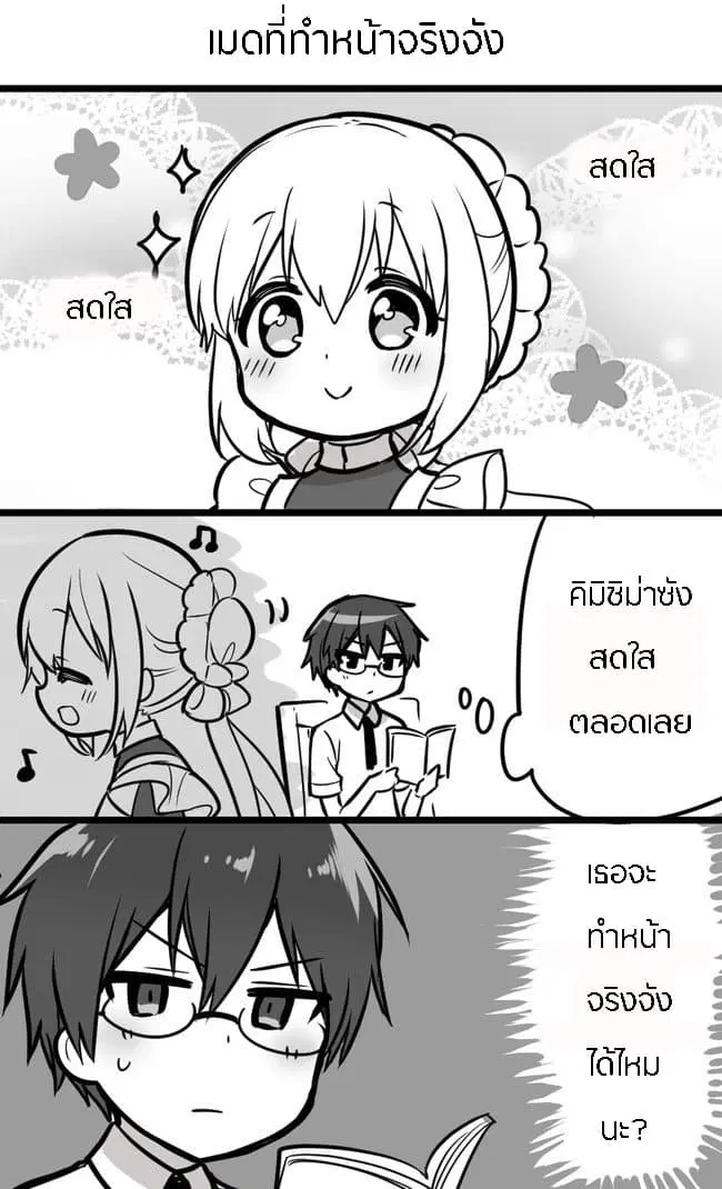 Orenchi no Maid-san ตอนที่ 8 หน้า 1