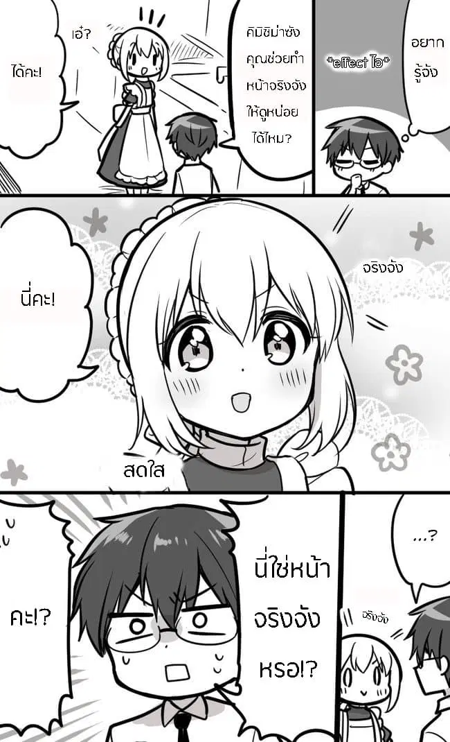 Orenchi no Maid-san ตอนที่ 8 หน้า 2