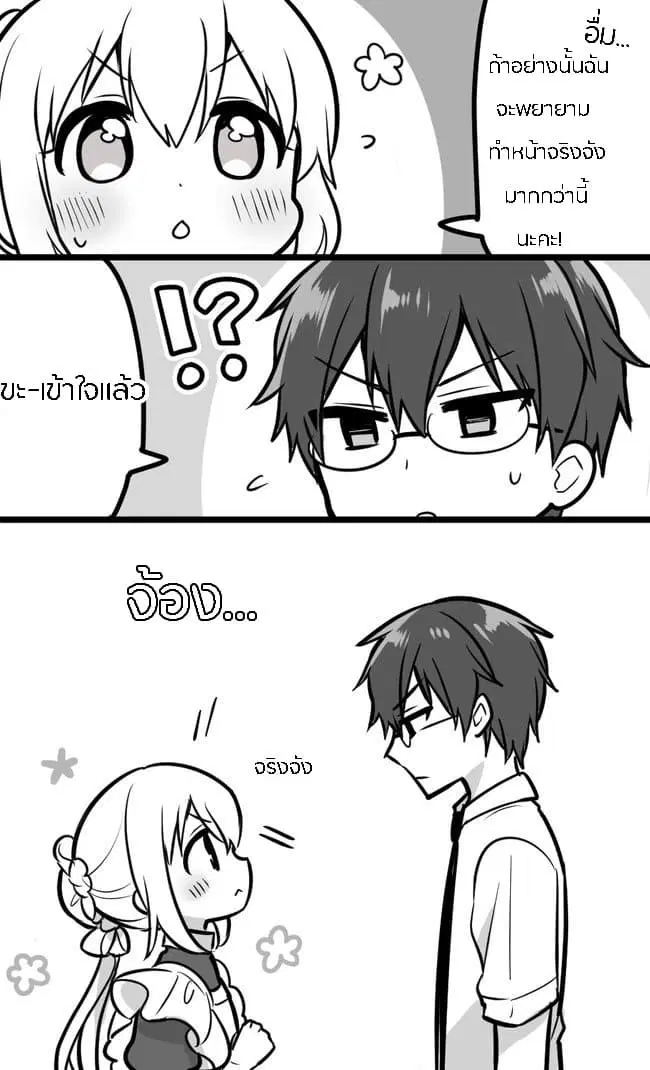 Orenchi no Maid-san ตอนที่ 8 หน้า 3