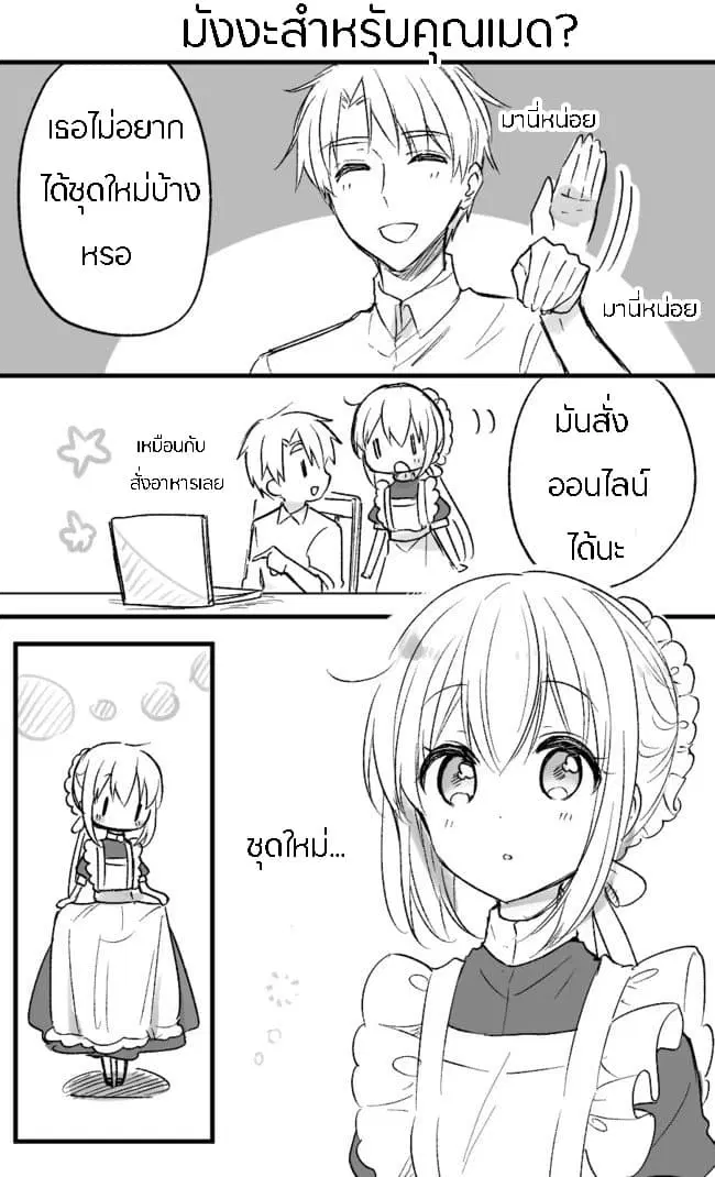 Orenchi no Maid-san ตอนที่ 9 หน้า 1