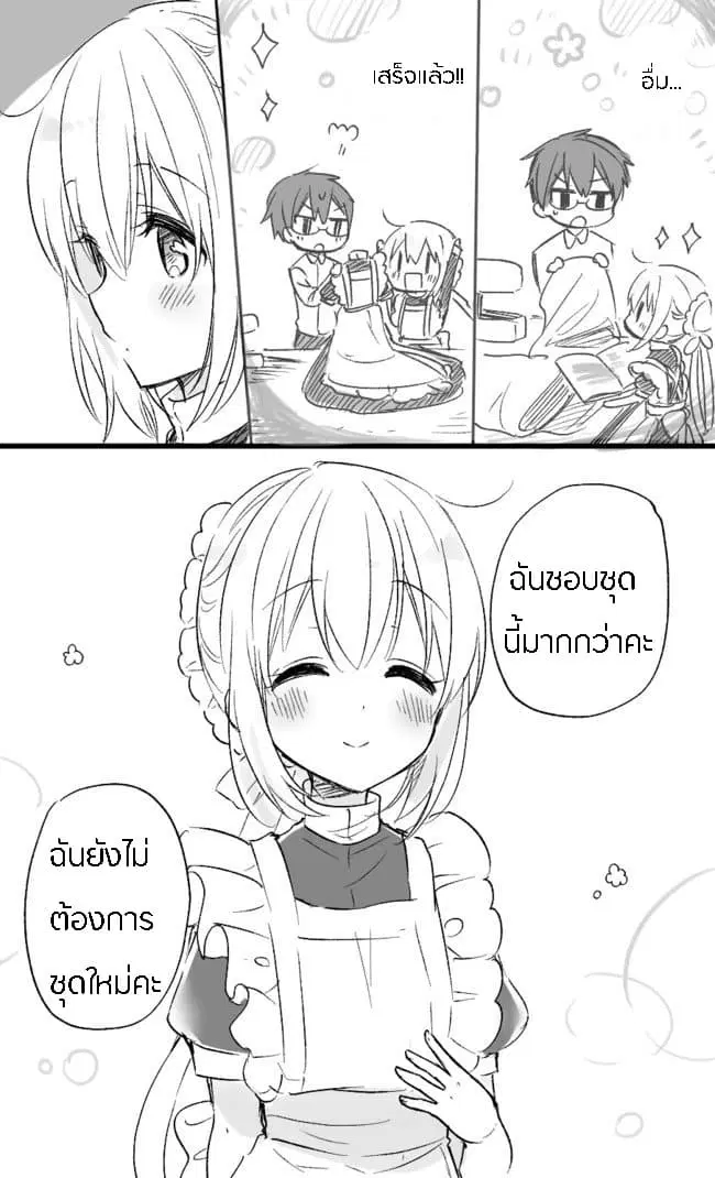 Orenchi no Maid-san ตอนที่ 9 หน้า 2