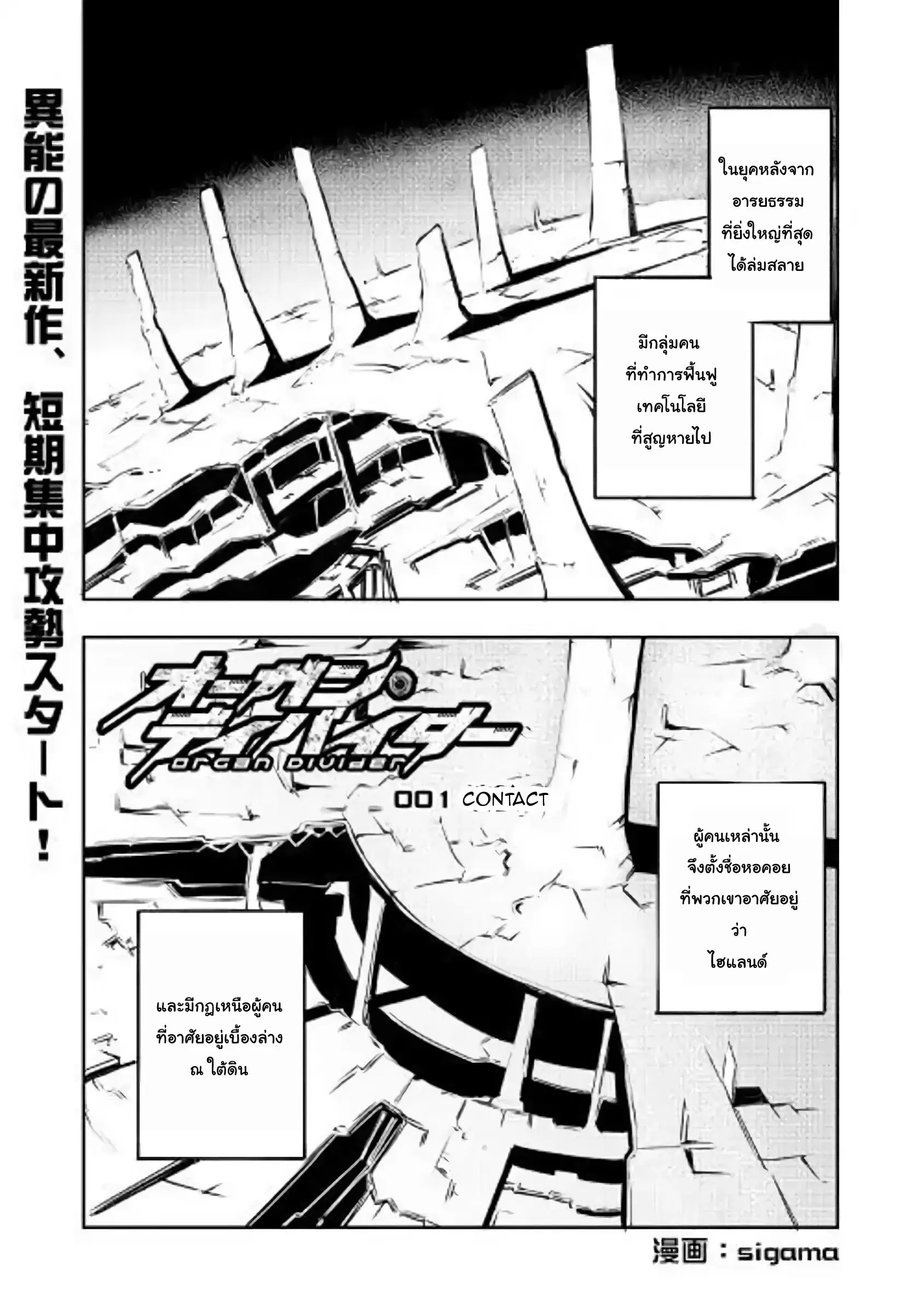 Organ Divider ตอนที่ 1 หน้า 2
