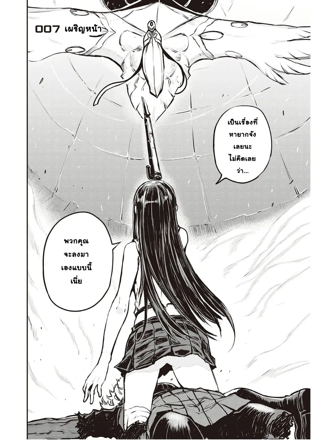Organ Divider ตอนที่ 7 หน้า 3
