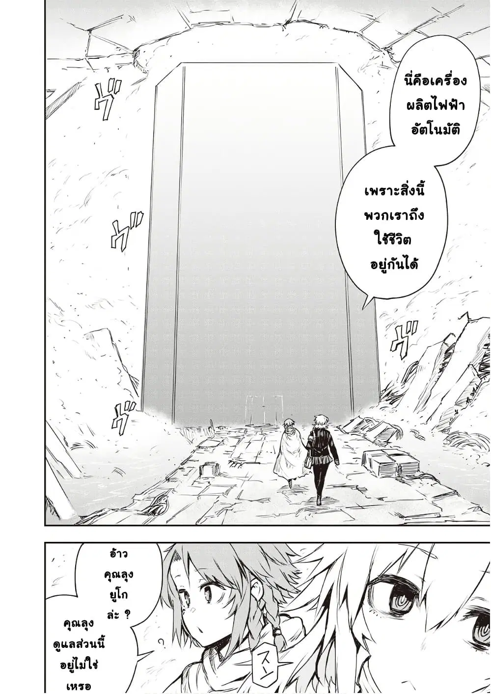 Organ Divider ตอนที่ 9 หน้า 2