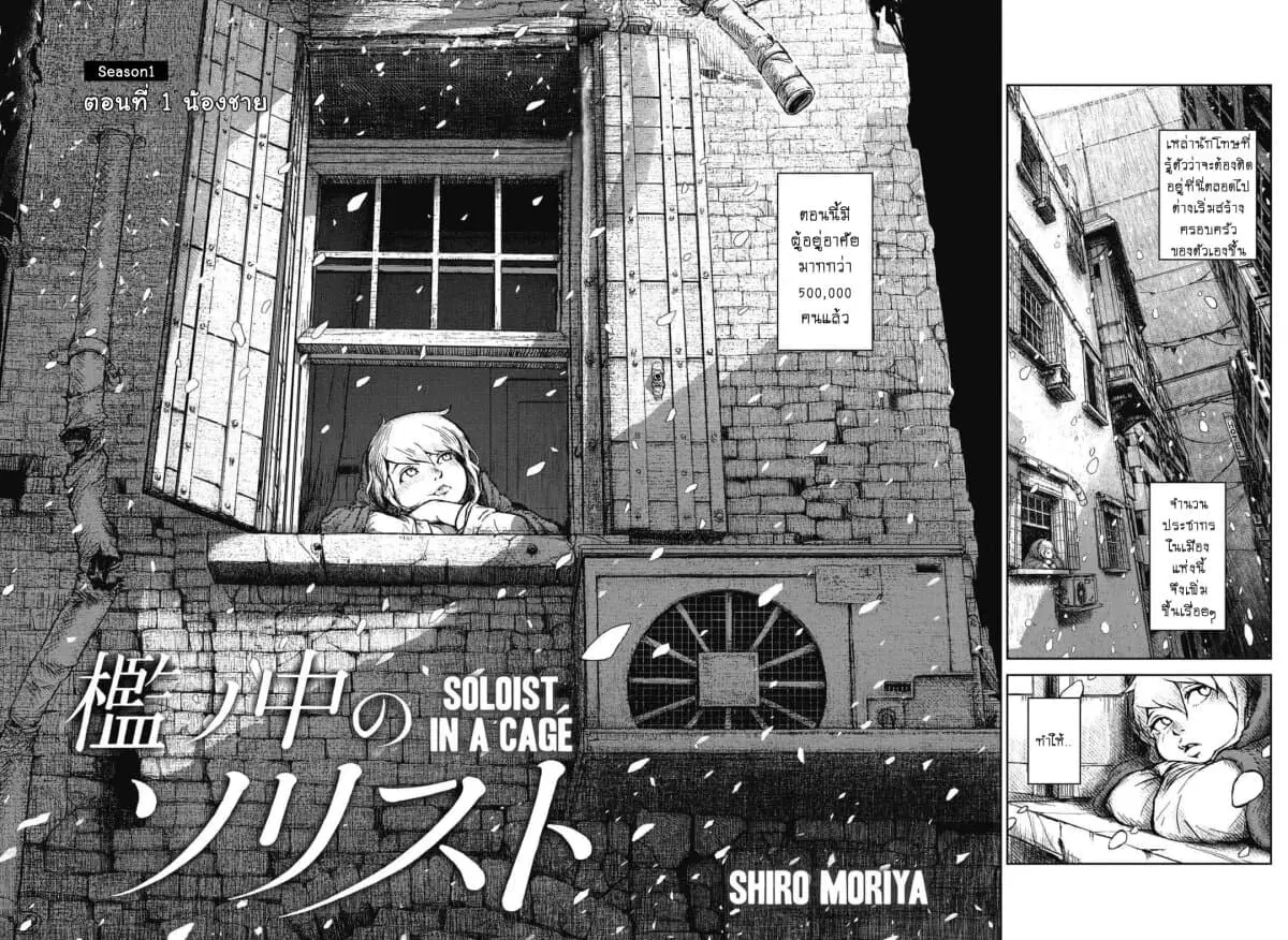 Ori no Naka no Soloist ตอนที่ 1 หน้า 1