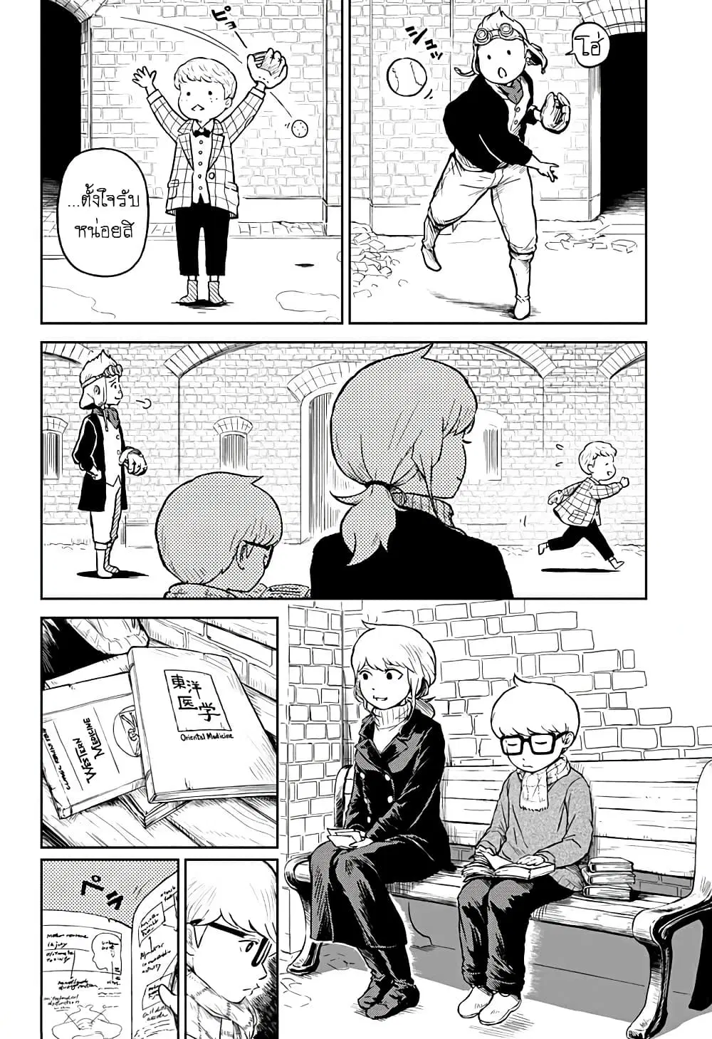 Ori no Naka no Soloist ตอนที่ 10 หน้า 2