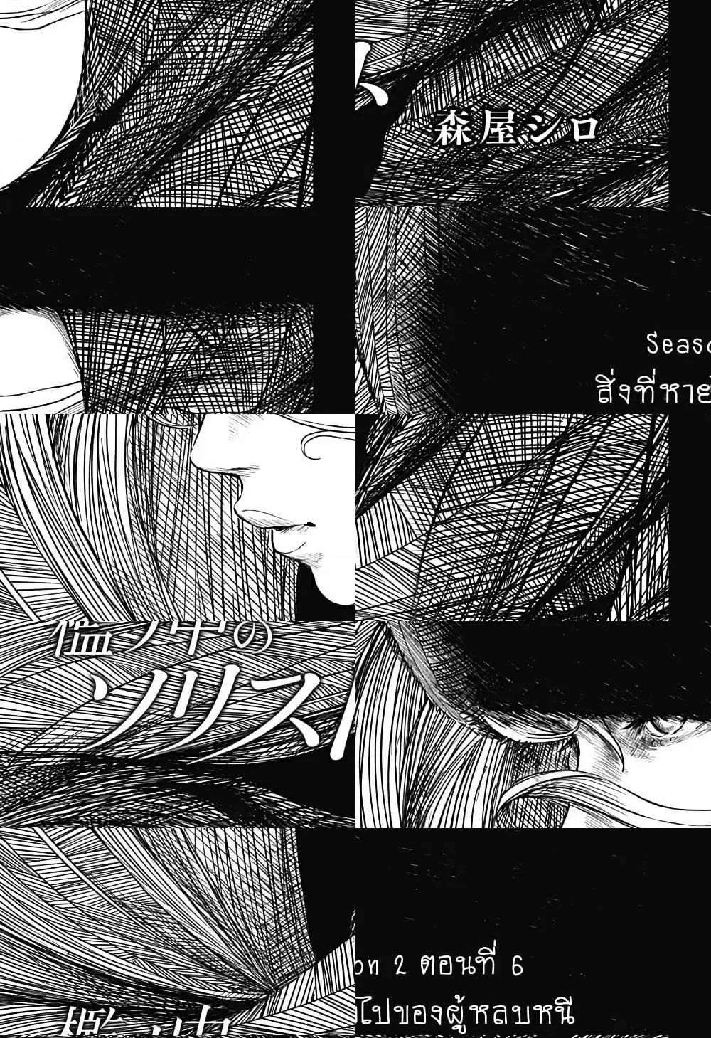 Ori no Naka no Soloist ตอนที่ 6 หน้า 3