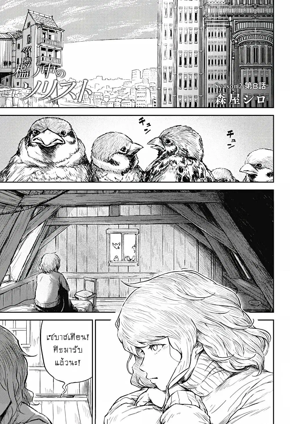 Ori no Naka no Soloist ตอนที่ 8 หน้า 1